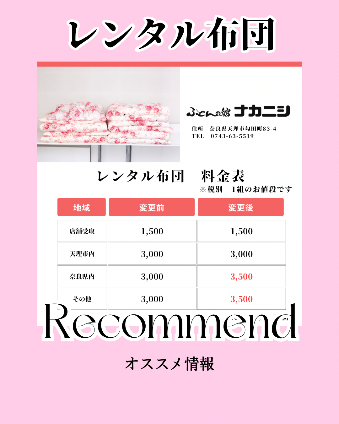 【貸布団】春休みのレンタル布団受付中